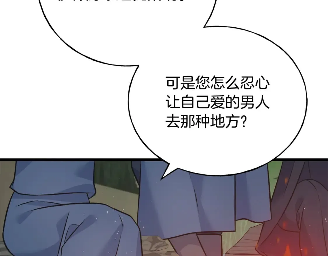 第90话 她怎么能这样 第141页