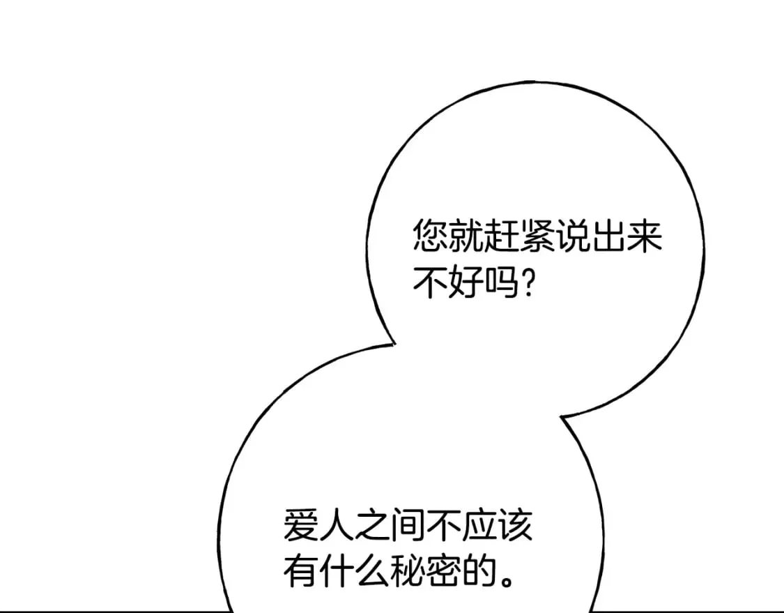 第90话 她怎么能这样 第150页