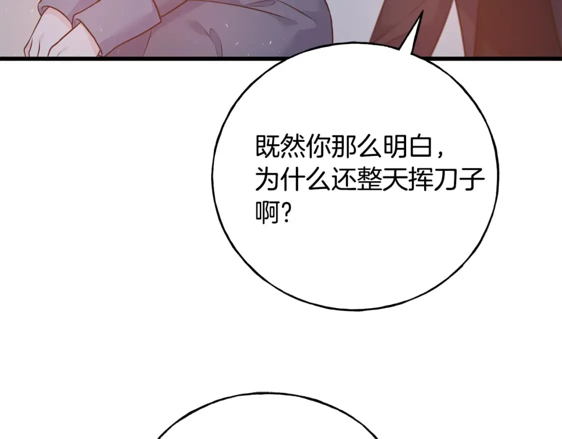 第90话 她怎么能这样 第152页