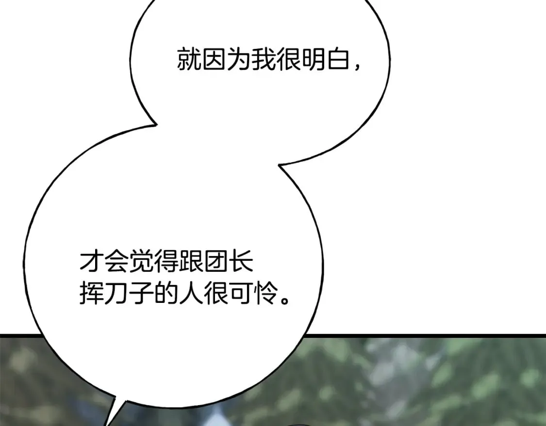 第90话 她怎么能这样 第153页