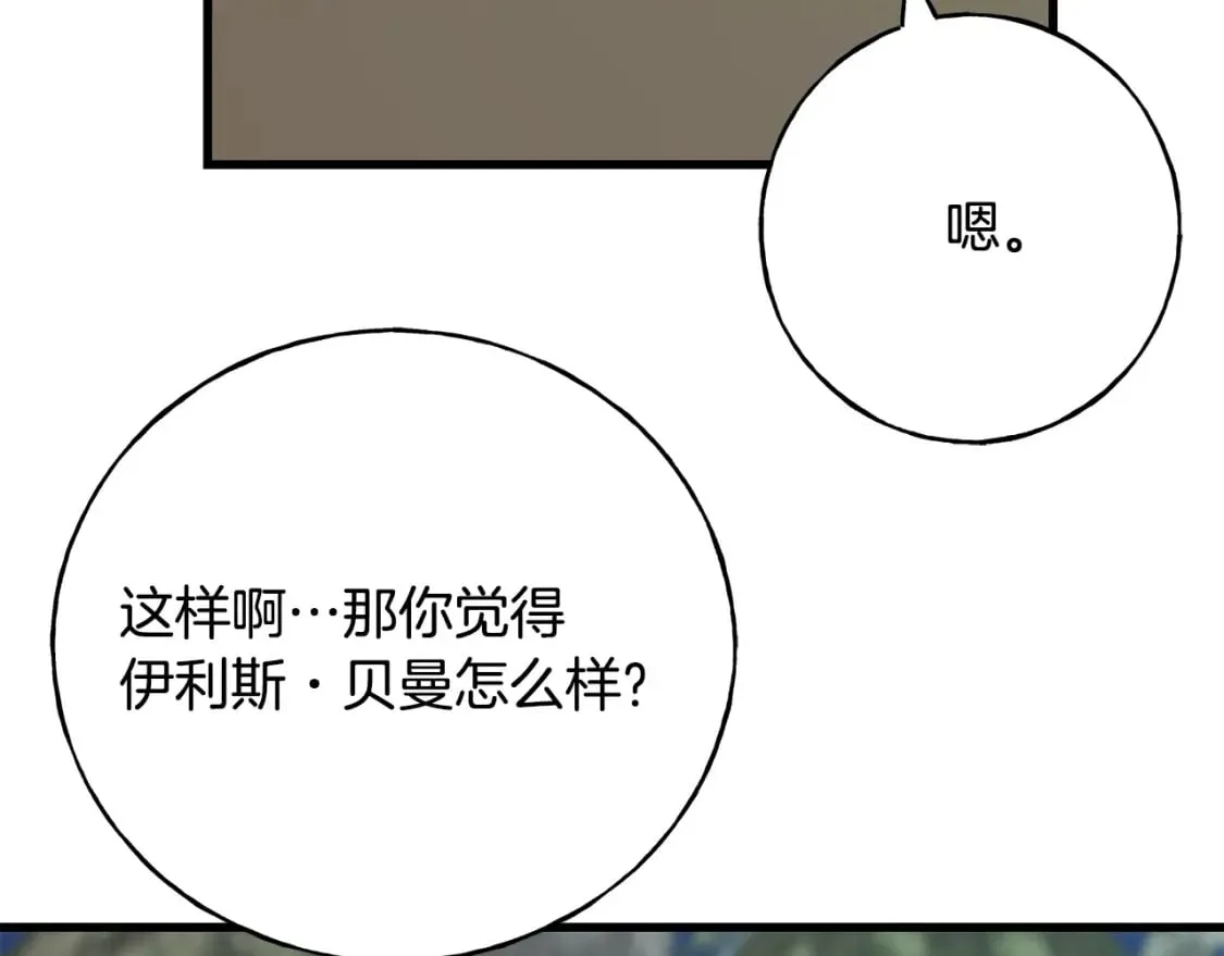 第90话 她怎么能这样 第183页