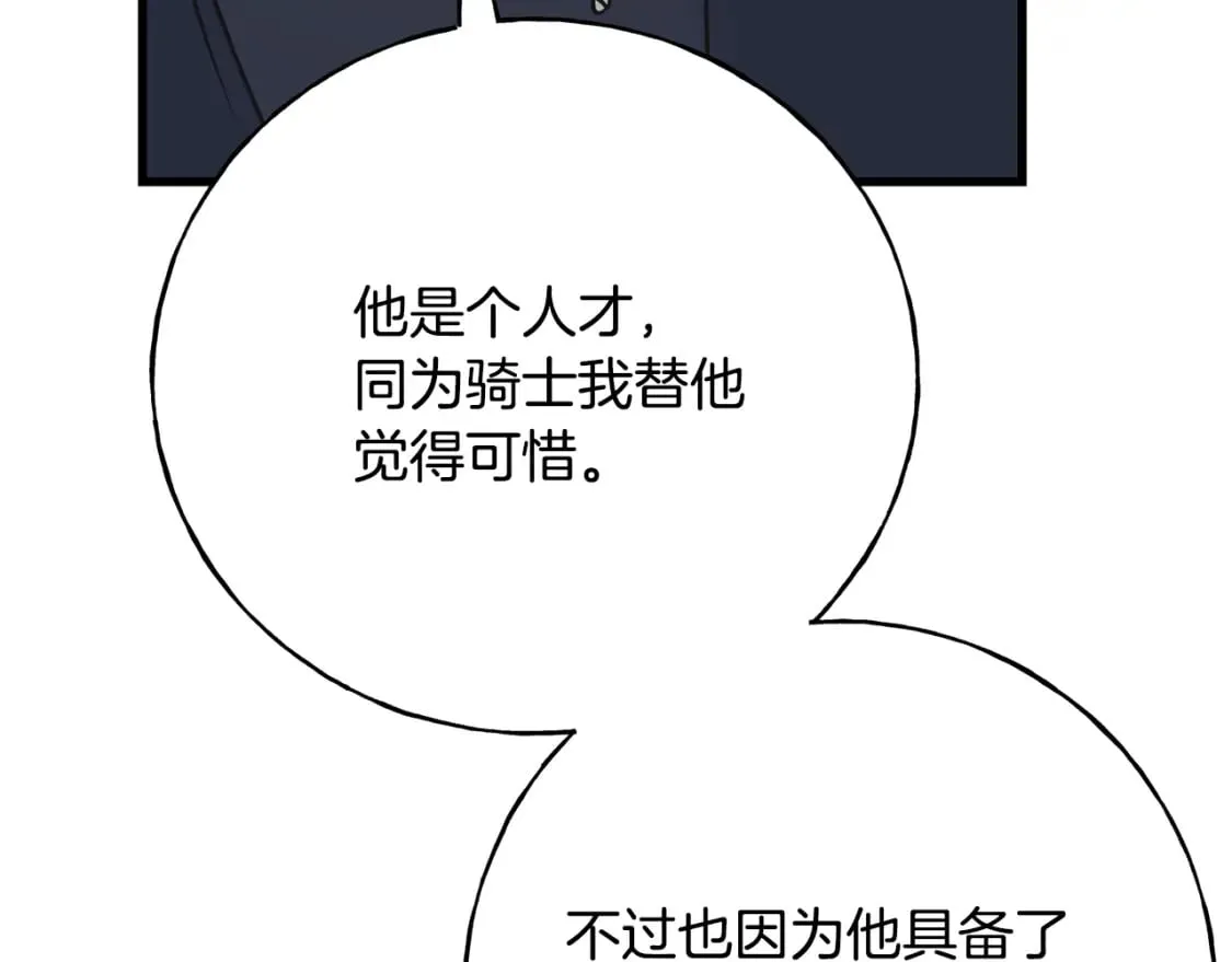 第90话 她怎么能这样 第188页