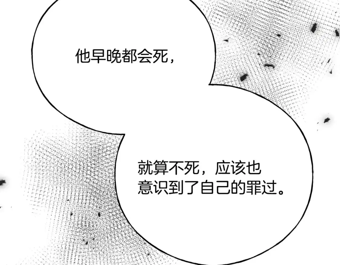 第99话 她还活着 第68页
