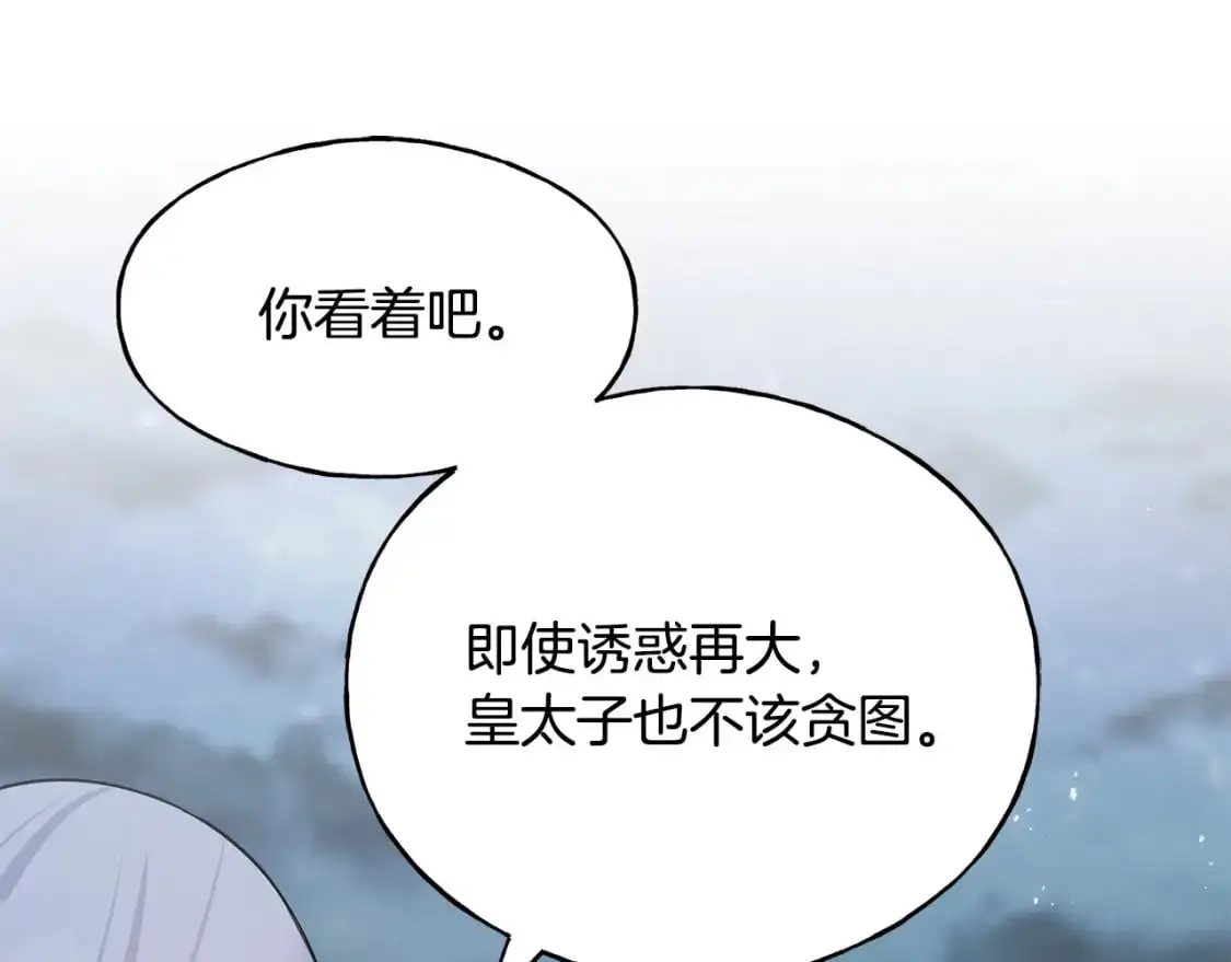 第98话 同归于尽 第5页