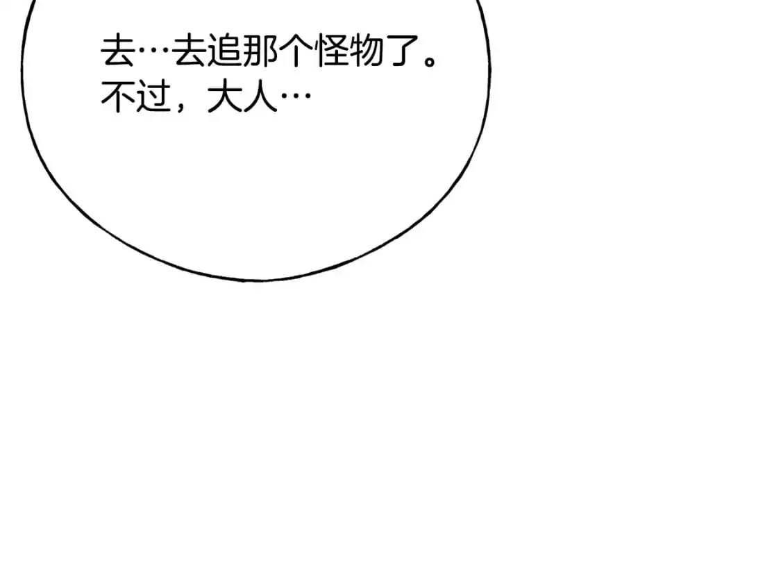 第98话 同归于尽 第28页