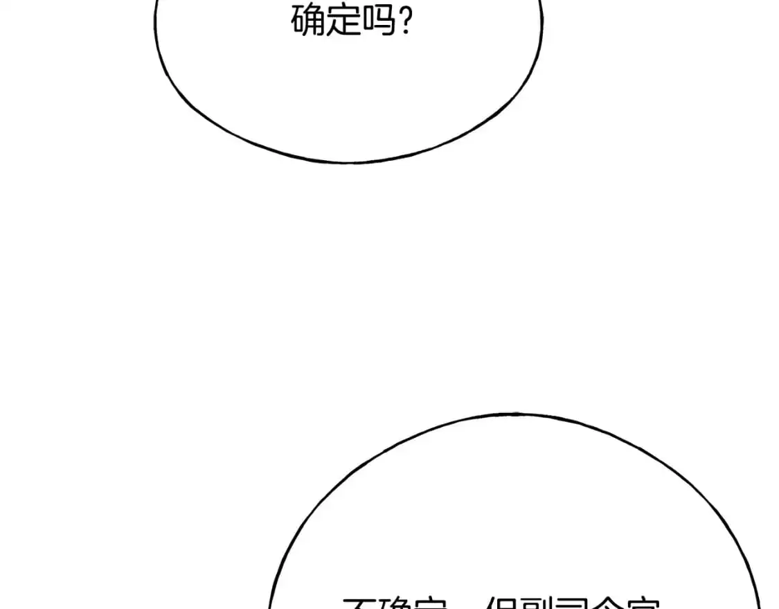 第98话 同归于尽 第31页