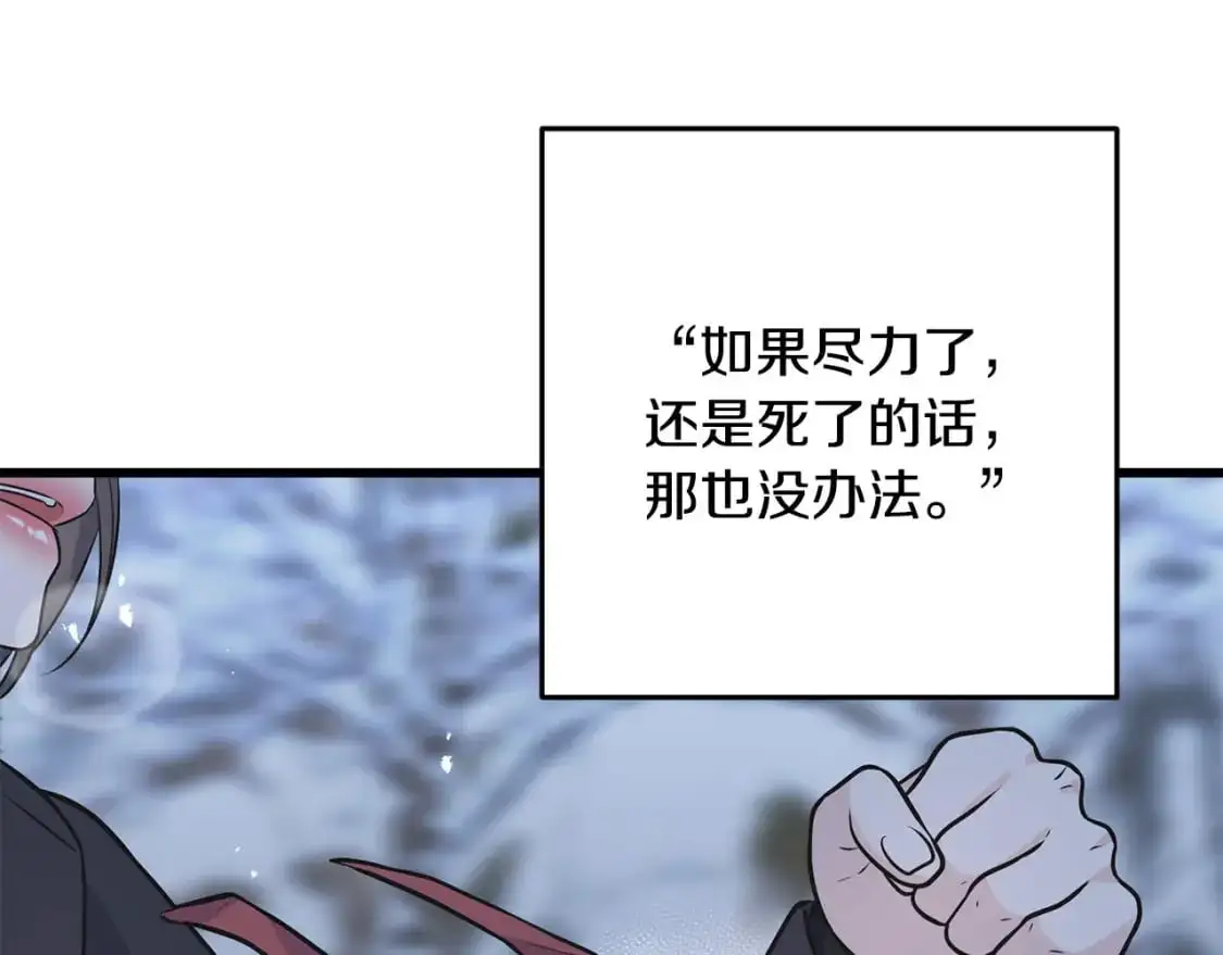 第97话 绝对不能倒下 第106页