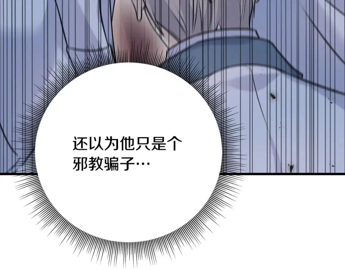 第97话 绝对不能倒下 第196页