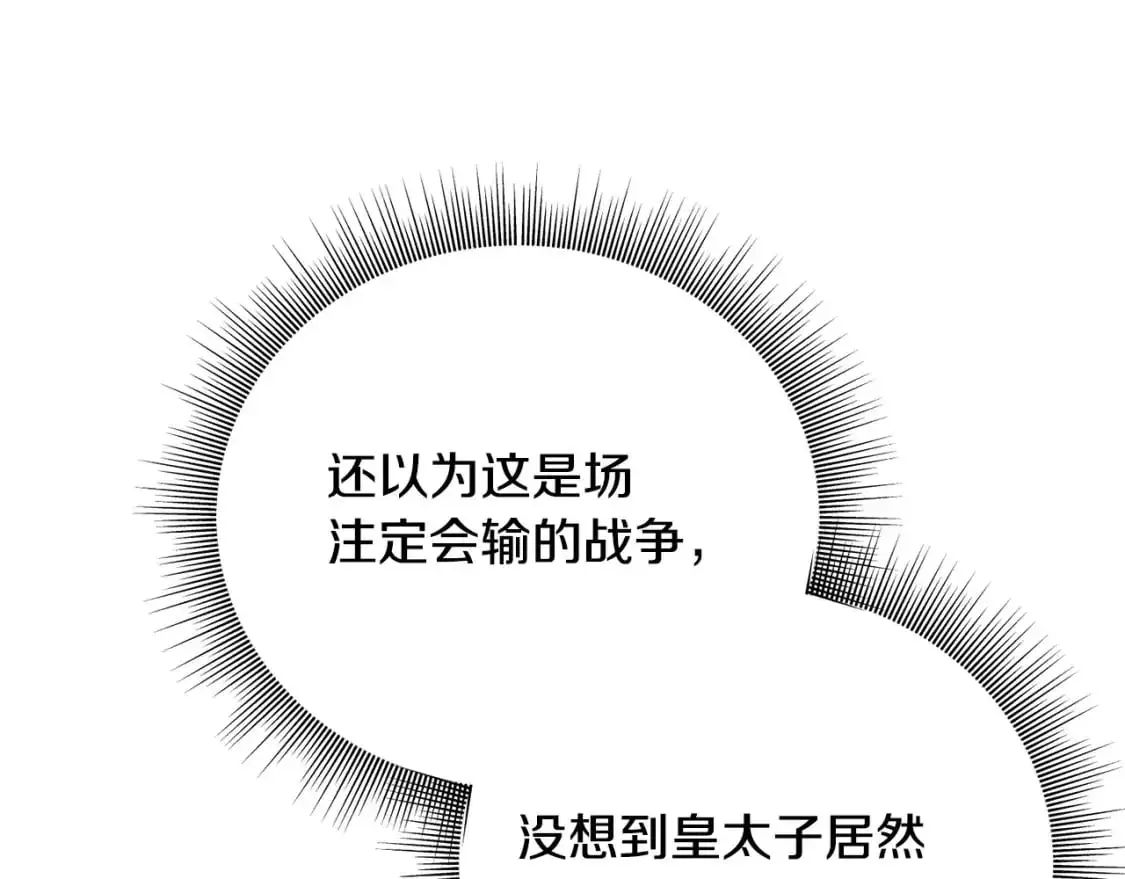第97话 绝对不能倒下 第198页