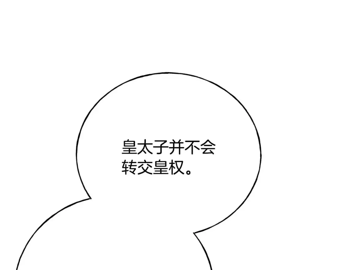 第96话 千钧一发 第79页