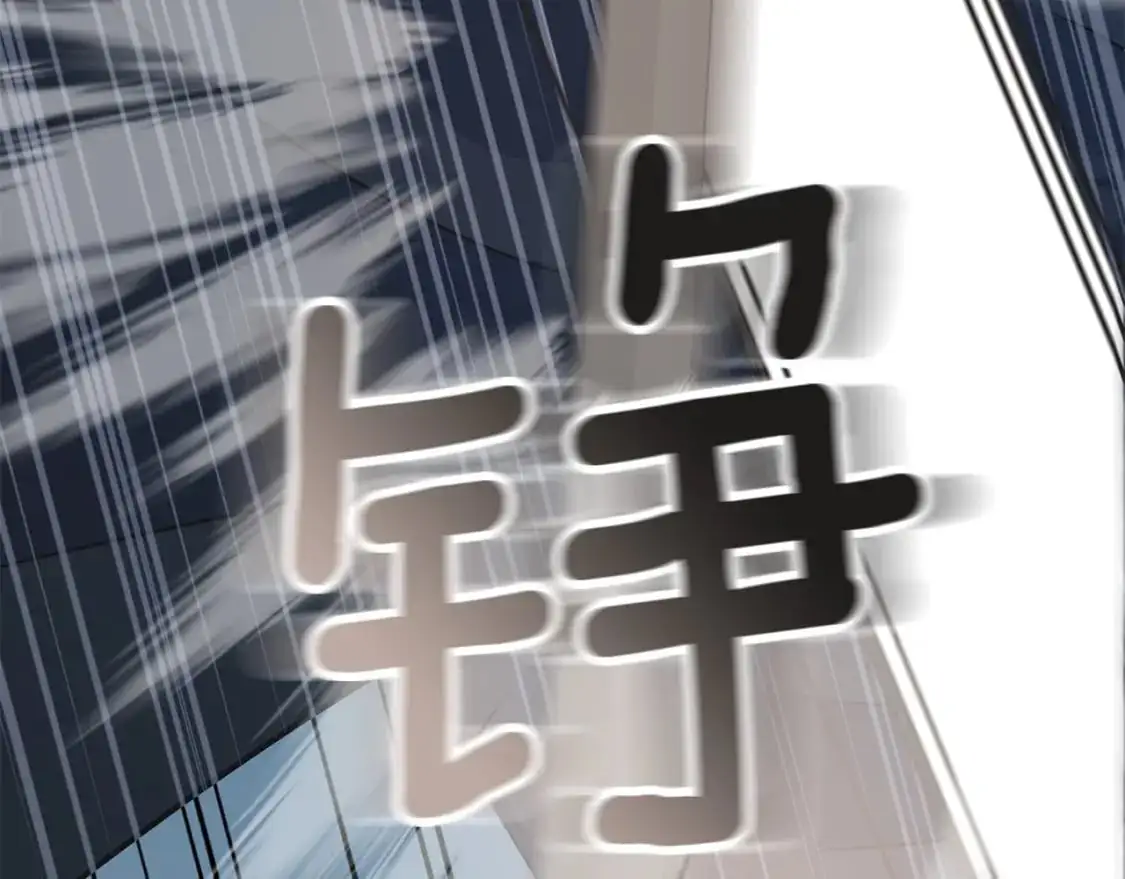 第96话 千钧一发 第93页