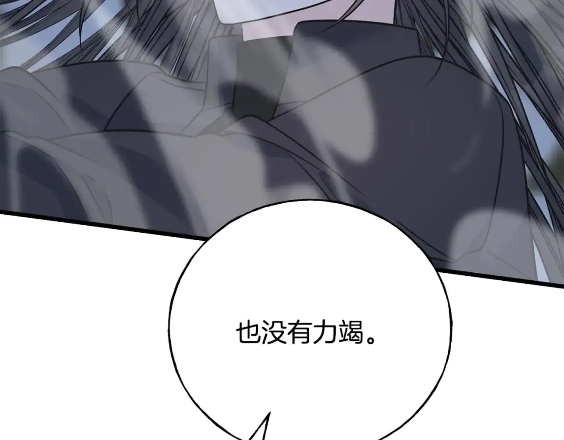 第96话 千钧一发 第101页