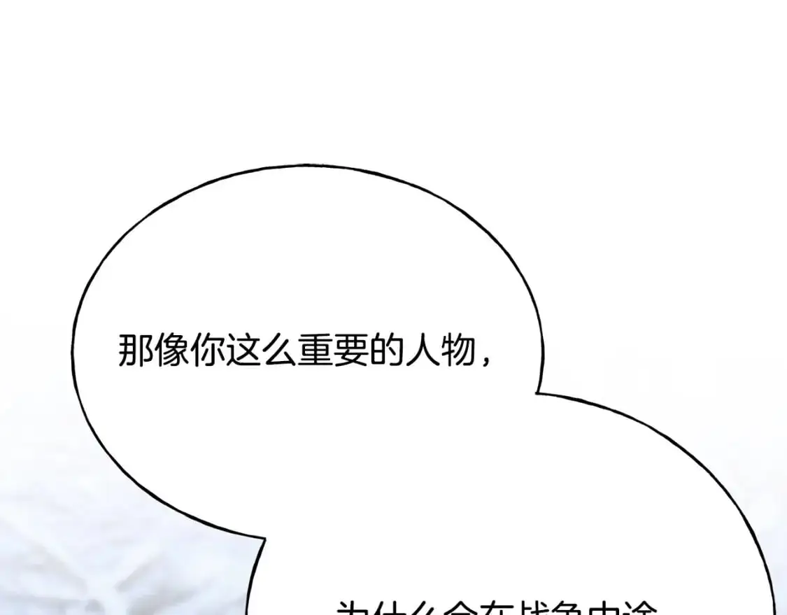 第96话 千钧一发 第122页