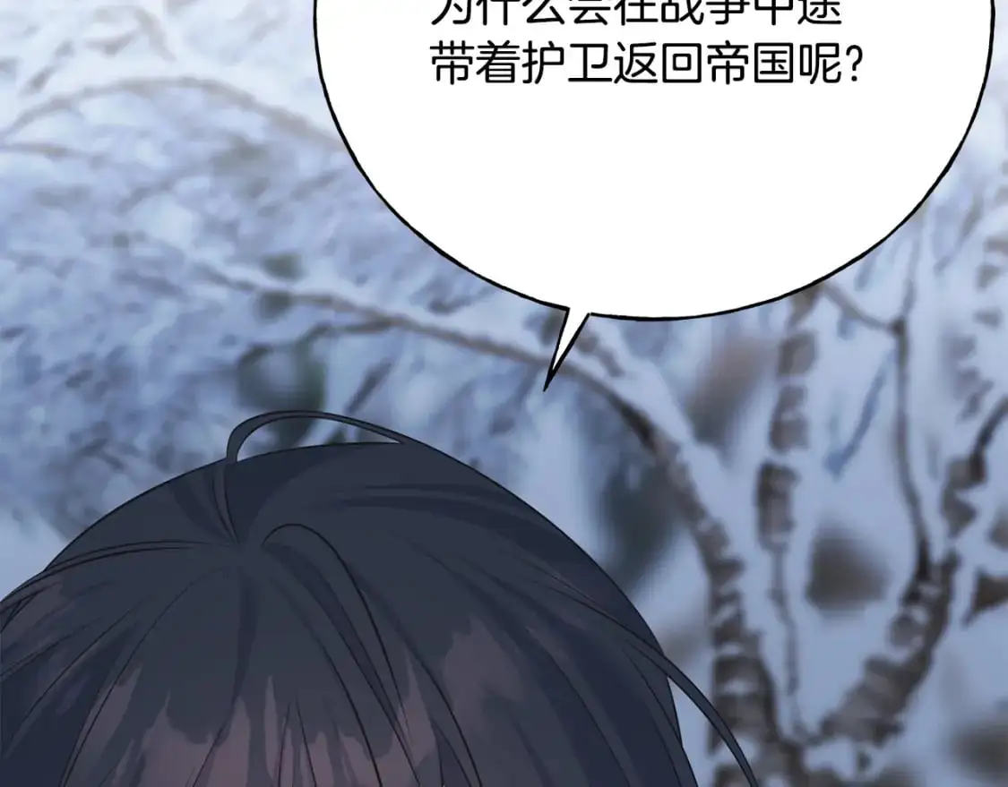 第96话 千钧一发 第123页