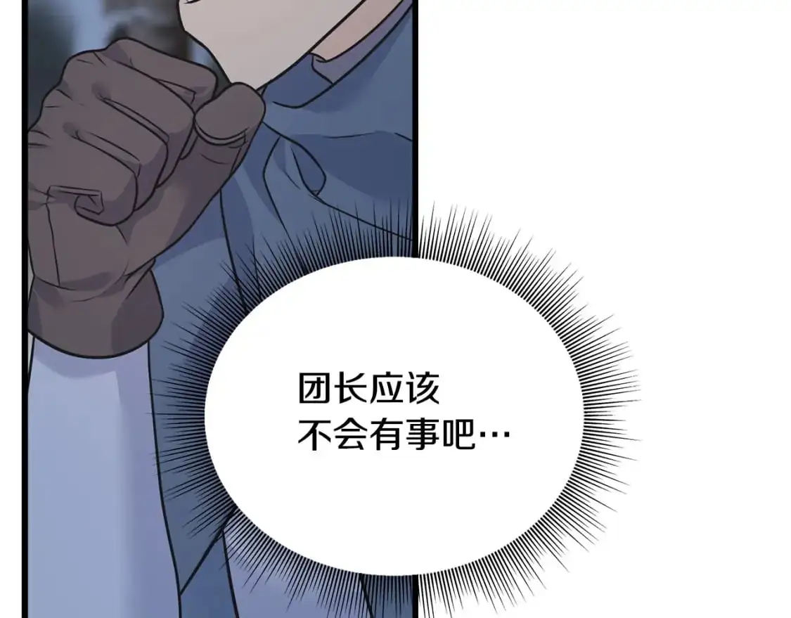 第96话 千钧一发 第141页