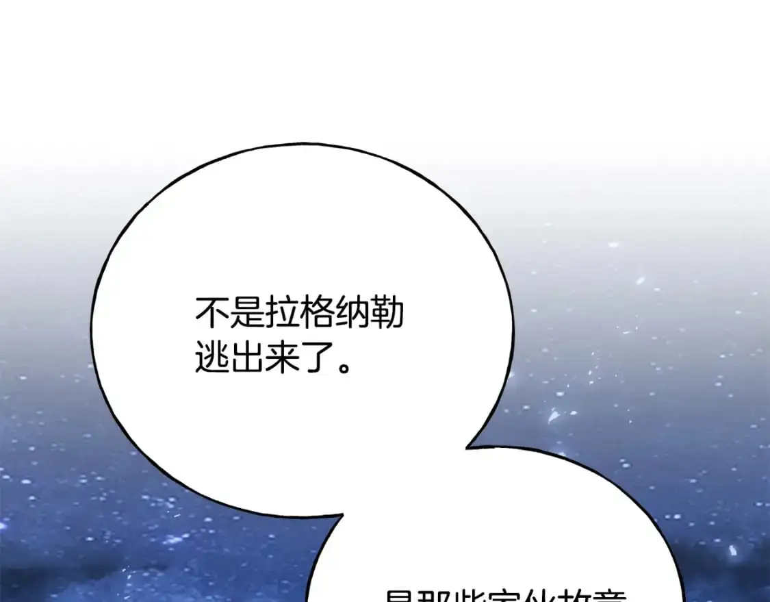 第95话 发现你了 第5页