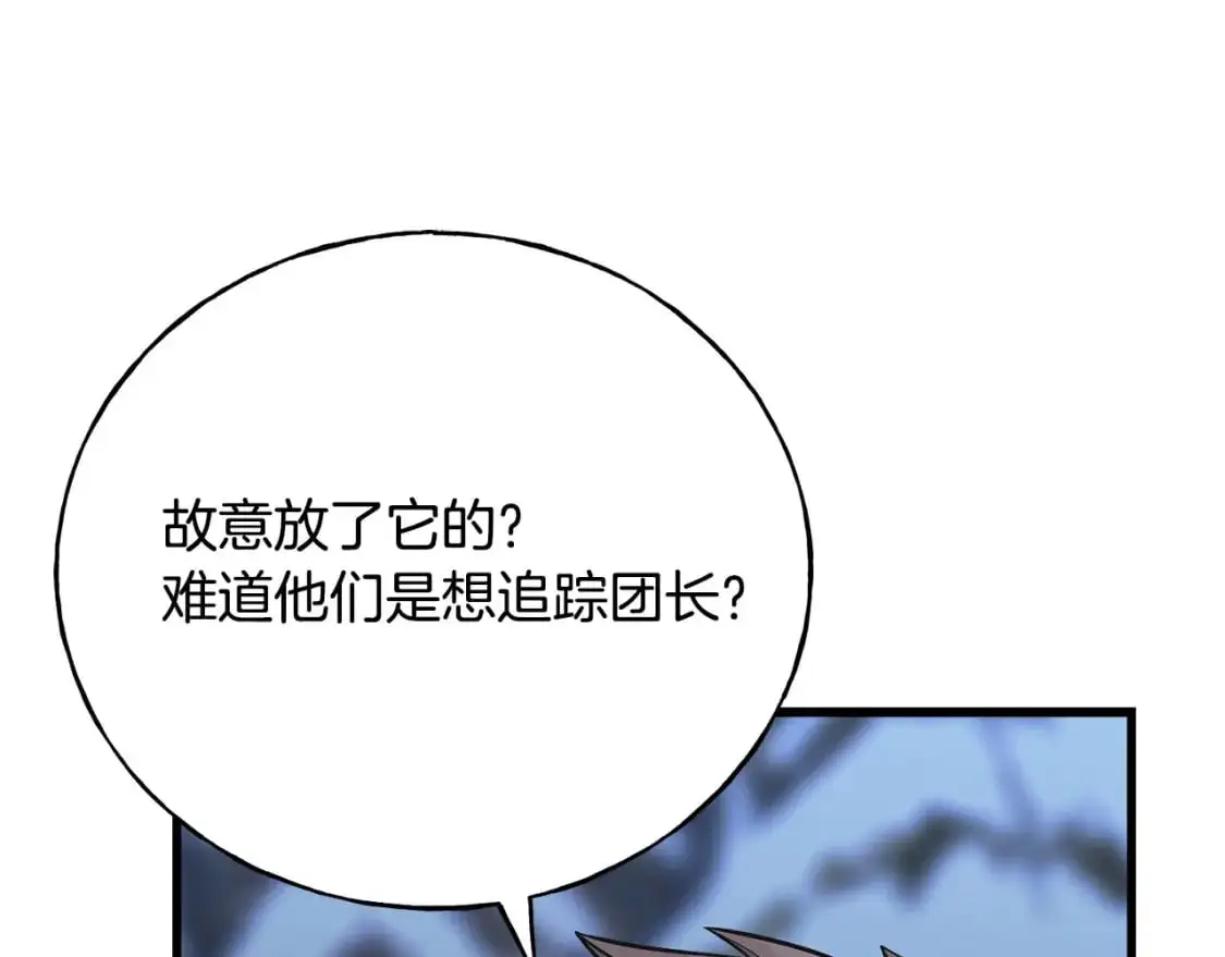 第95话 发现你了 第9页