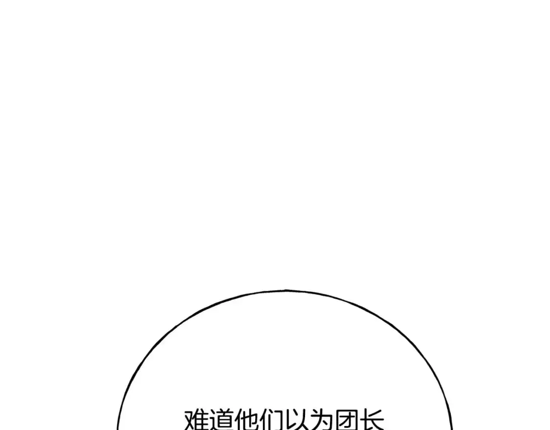 第95话 发现你了 第17页