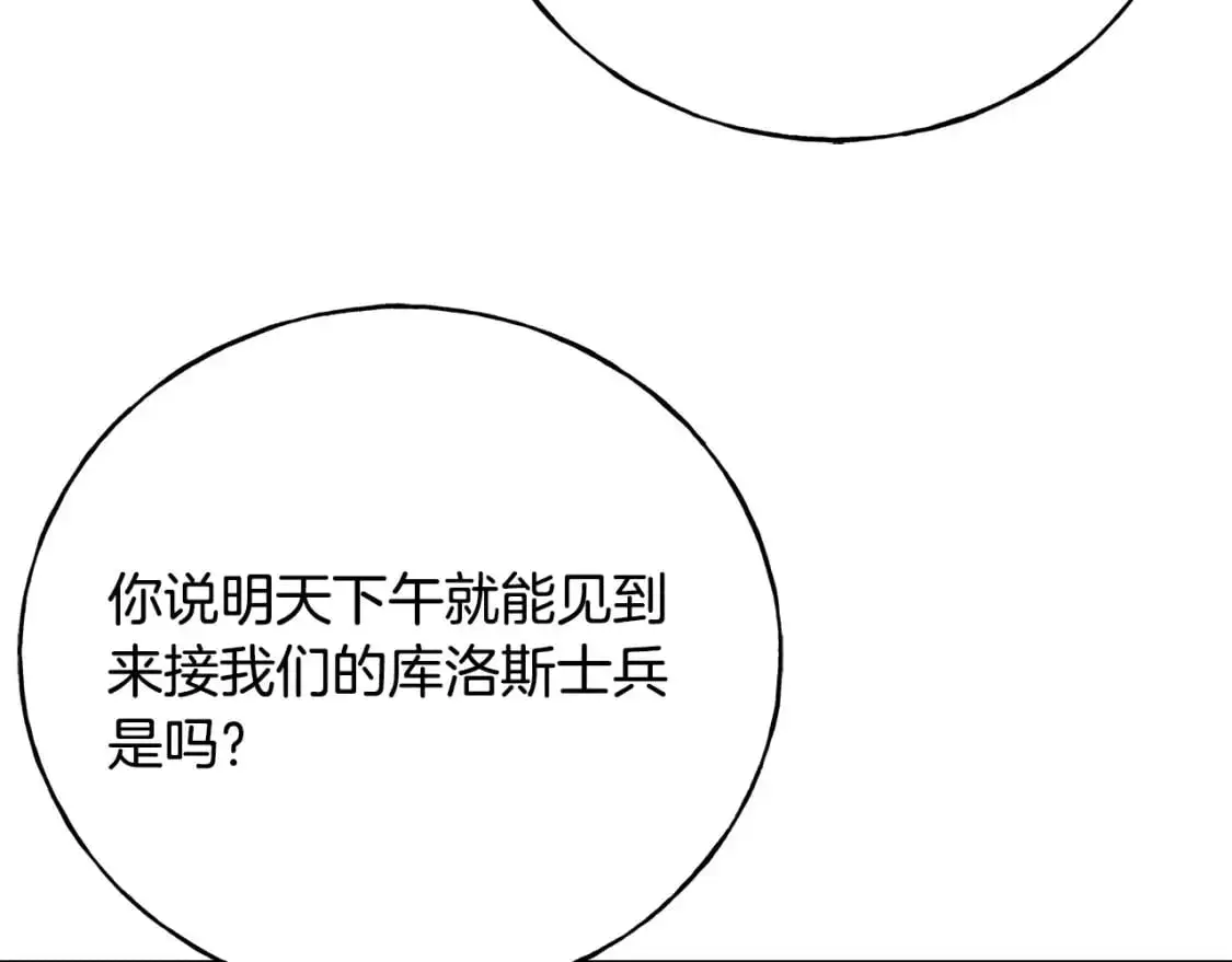 第95话 发现你了 第25页