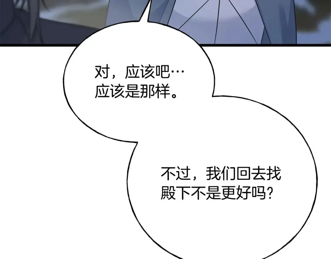 第95话 发现你了 第27页