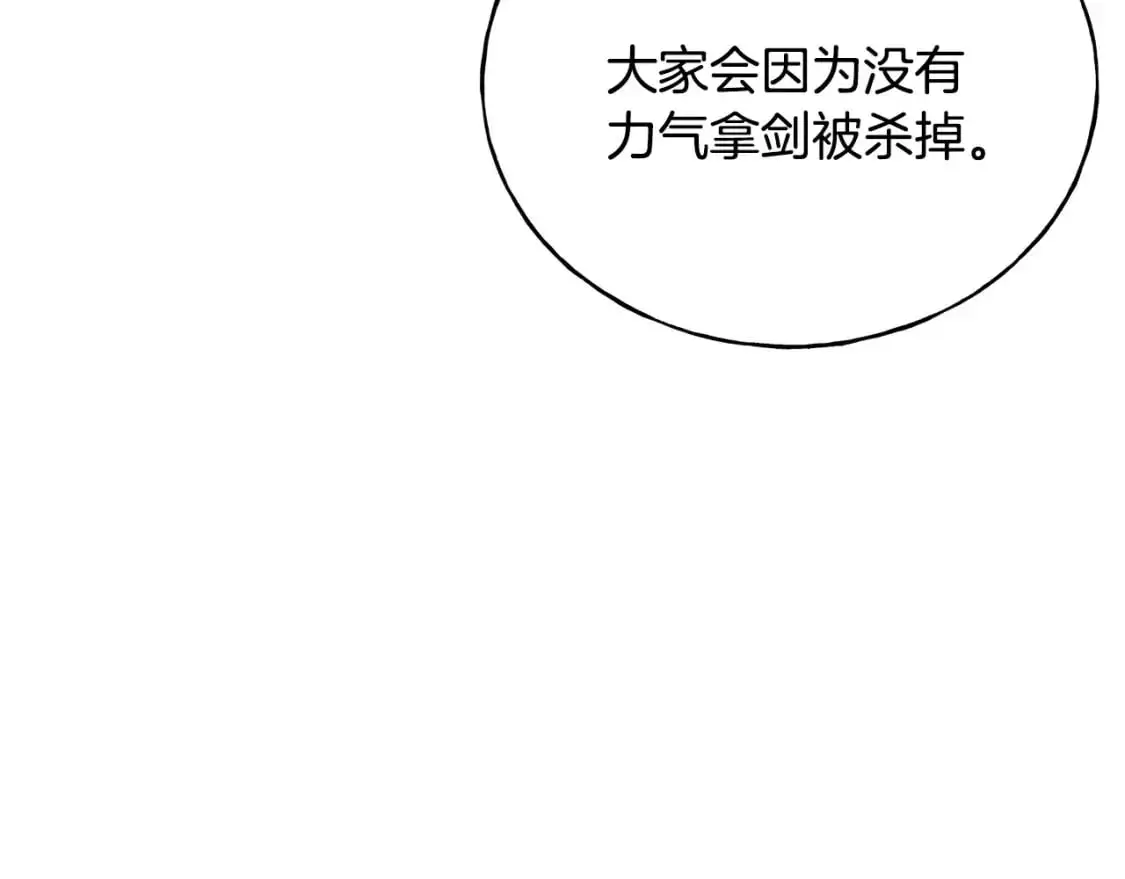 第95话 发现你了 第51页