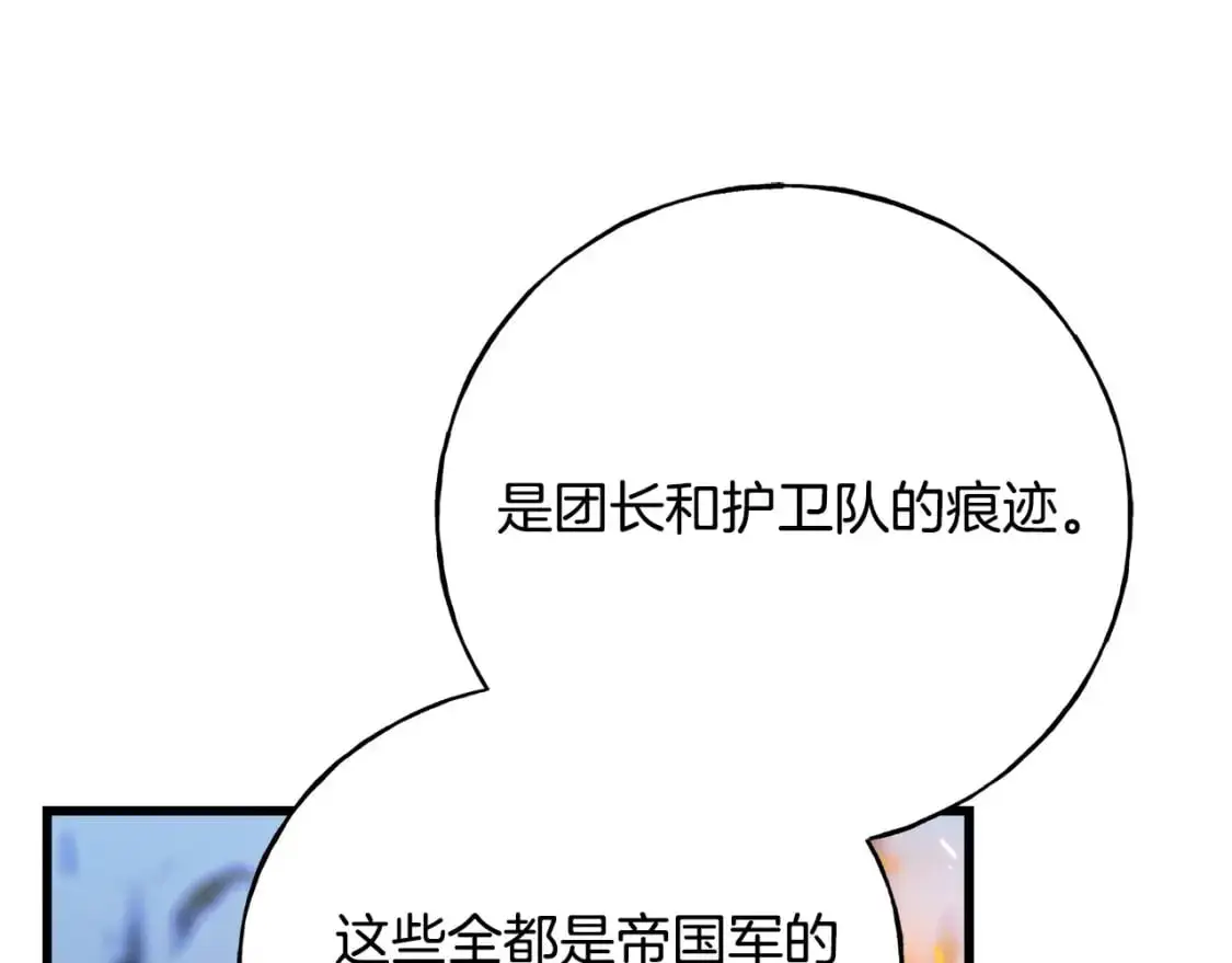 第95话 发现你了 第90页