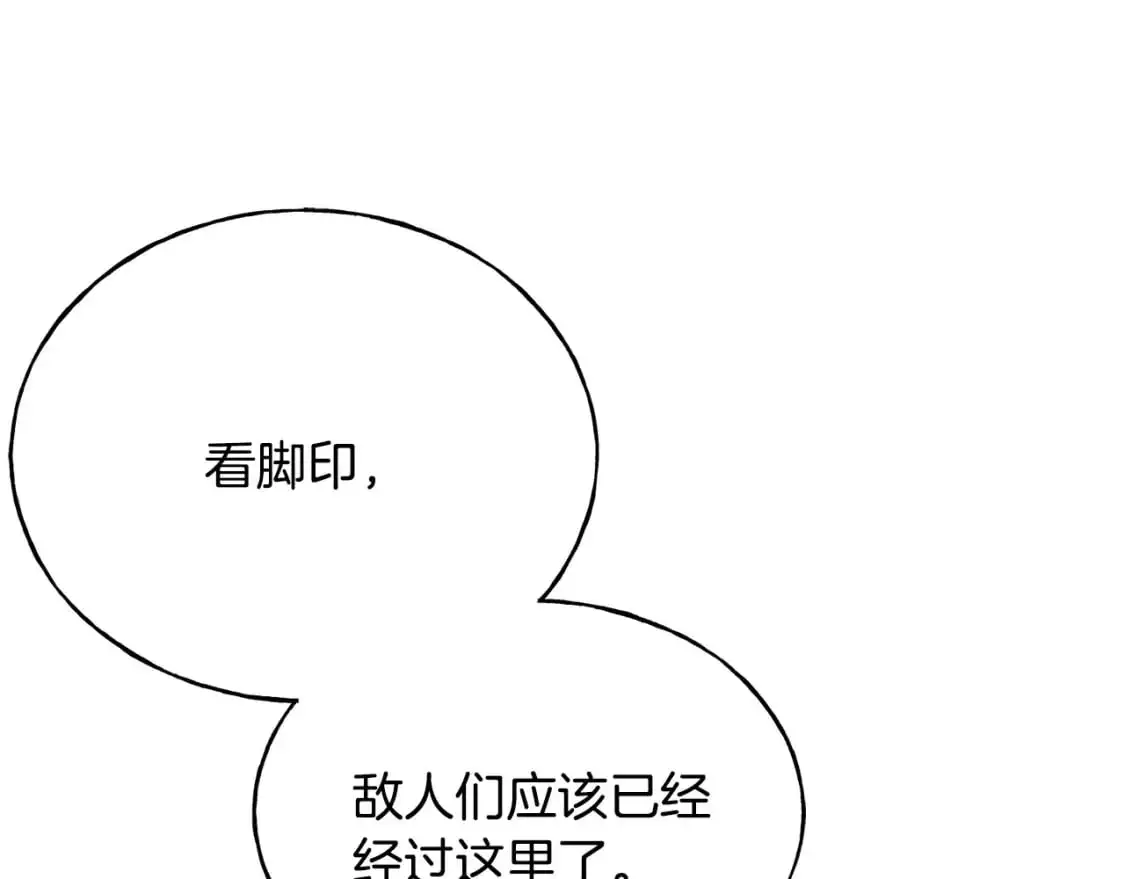 第95话 发现你了 第96页