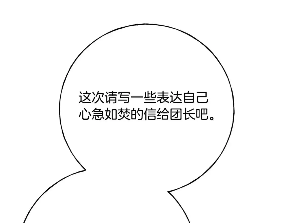第94话 给她写信吧 第48页