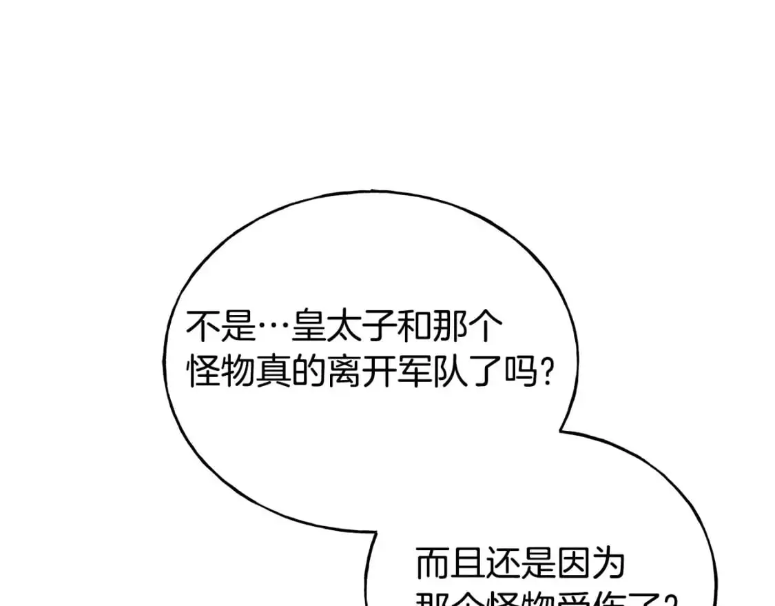 第94话 给她写信吧 第97页