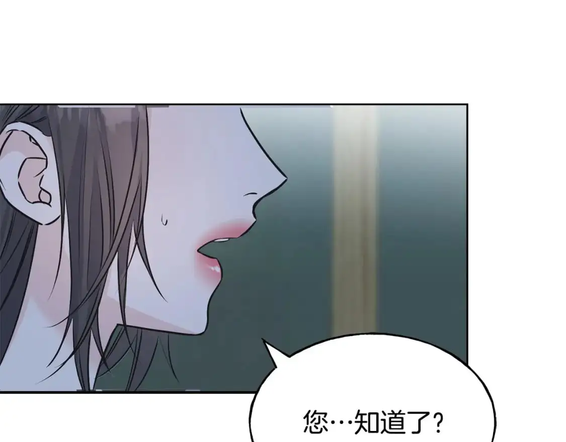 第93话 瞒着你的原因 第5页