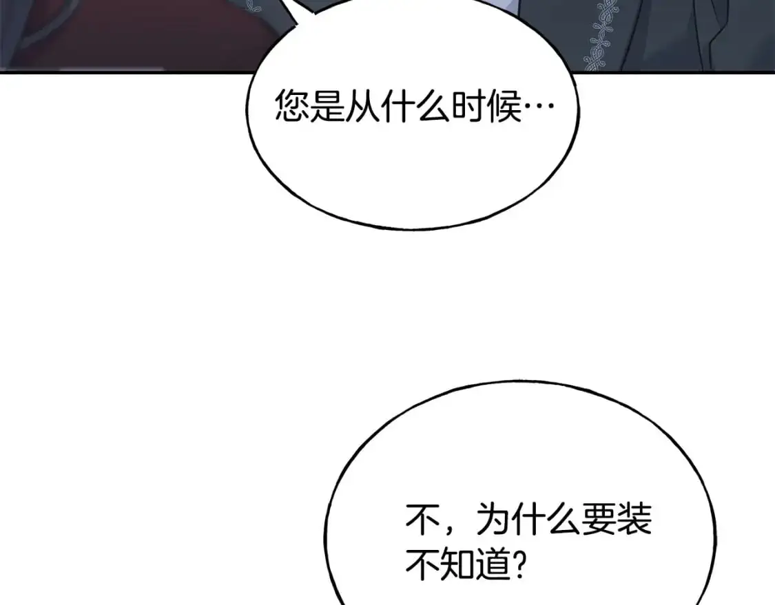 第93话 瞒着你的原因 第8页