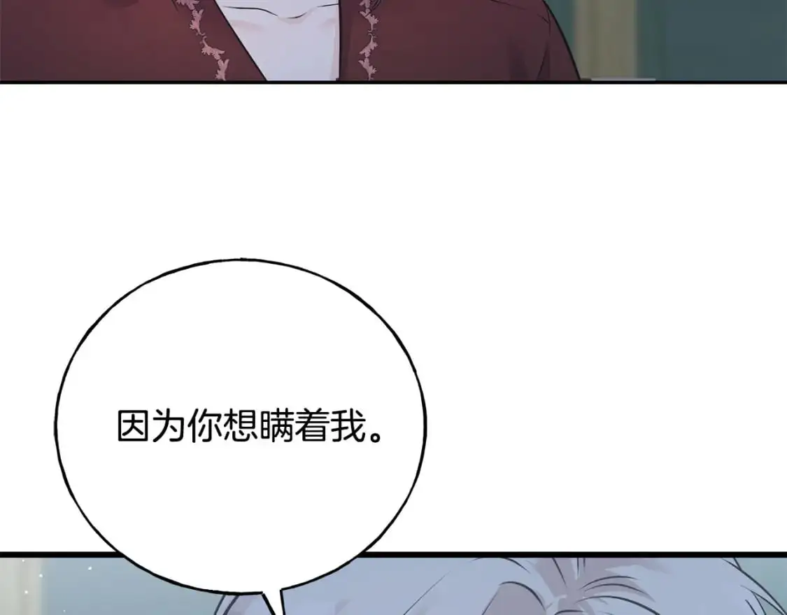 第93话 瞒着你的原因 第10页