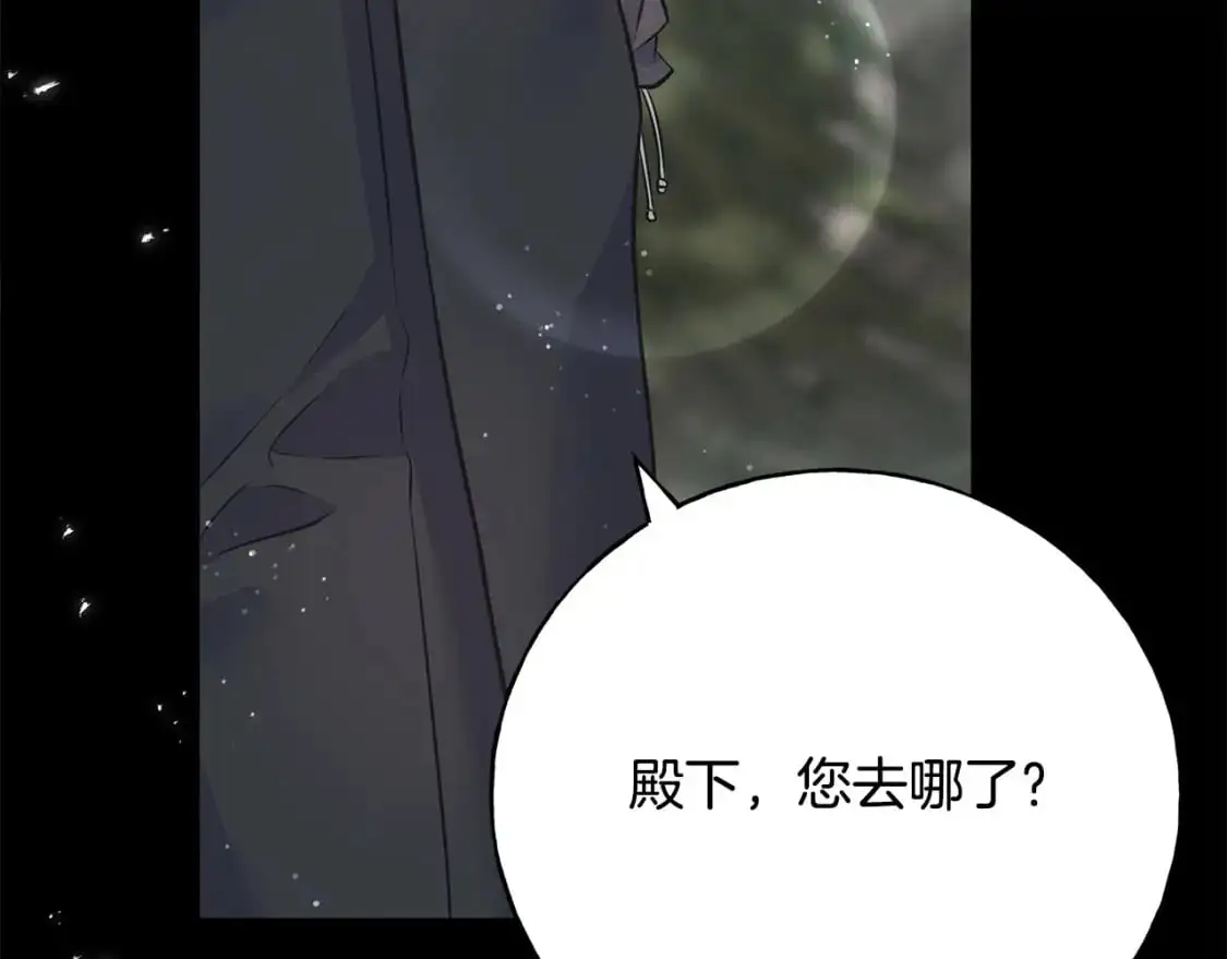 第93话 瞒着你的原因 第16页