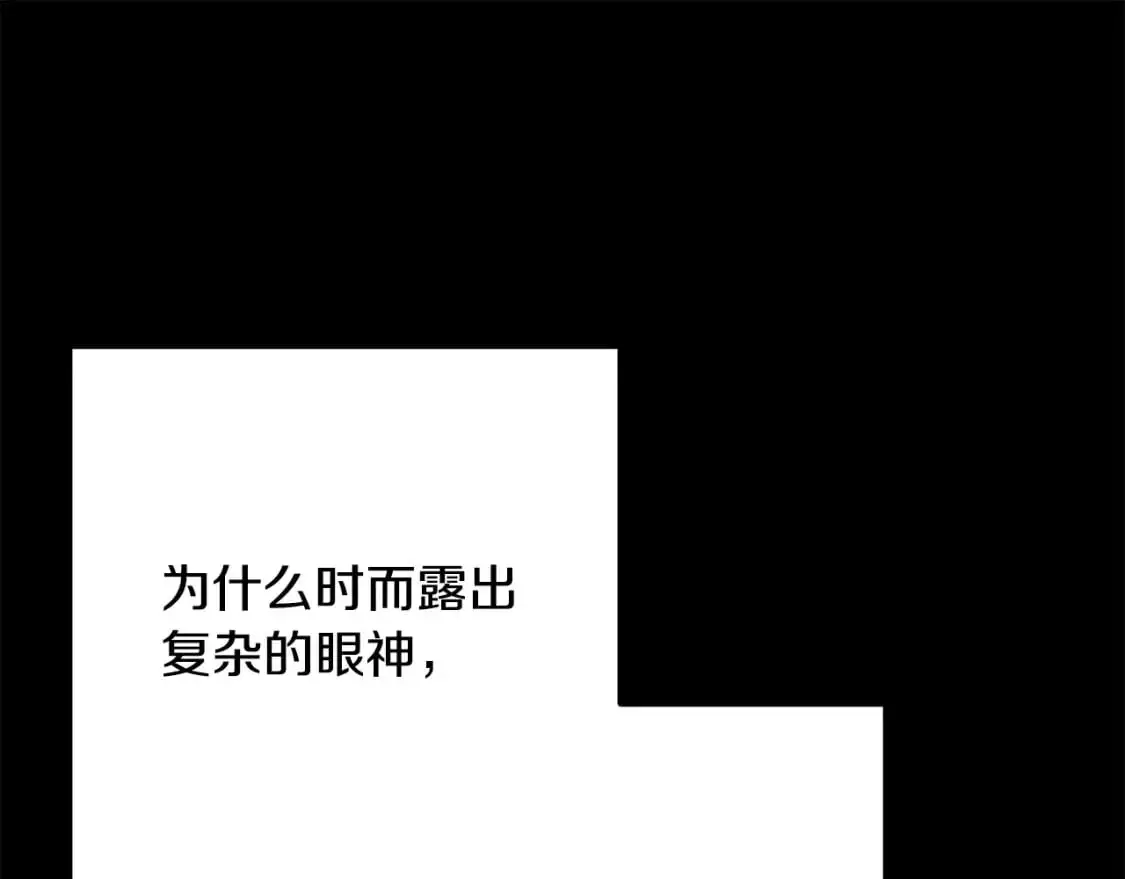 第93话 瞒着你的原因 第18页