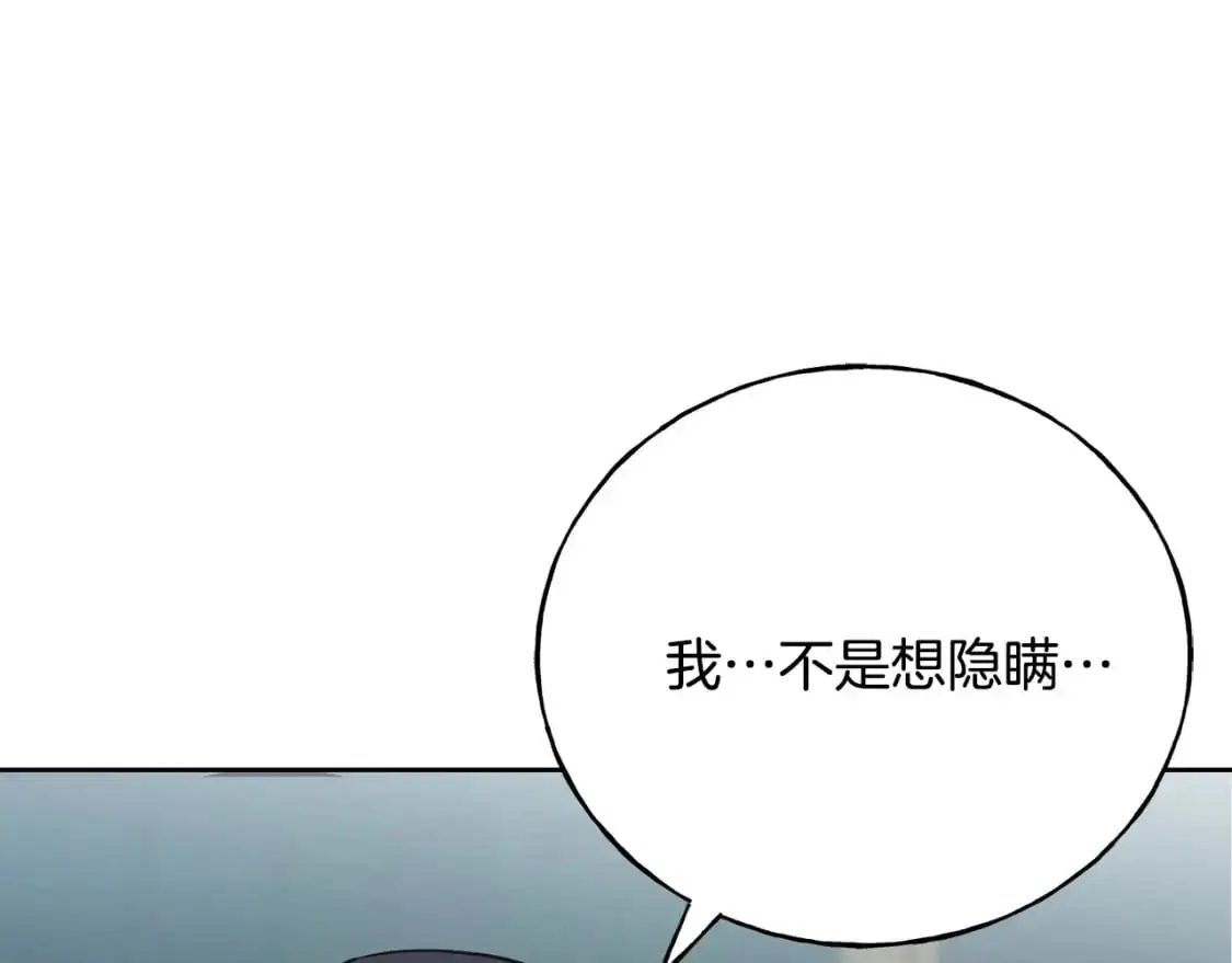 第93话 瞒着你的原因 第43页