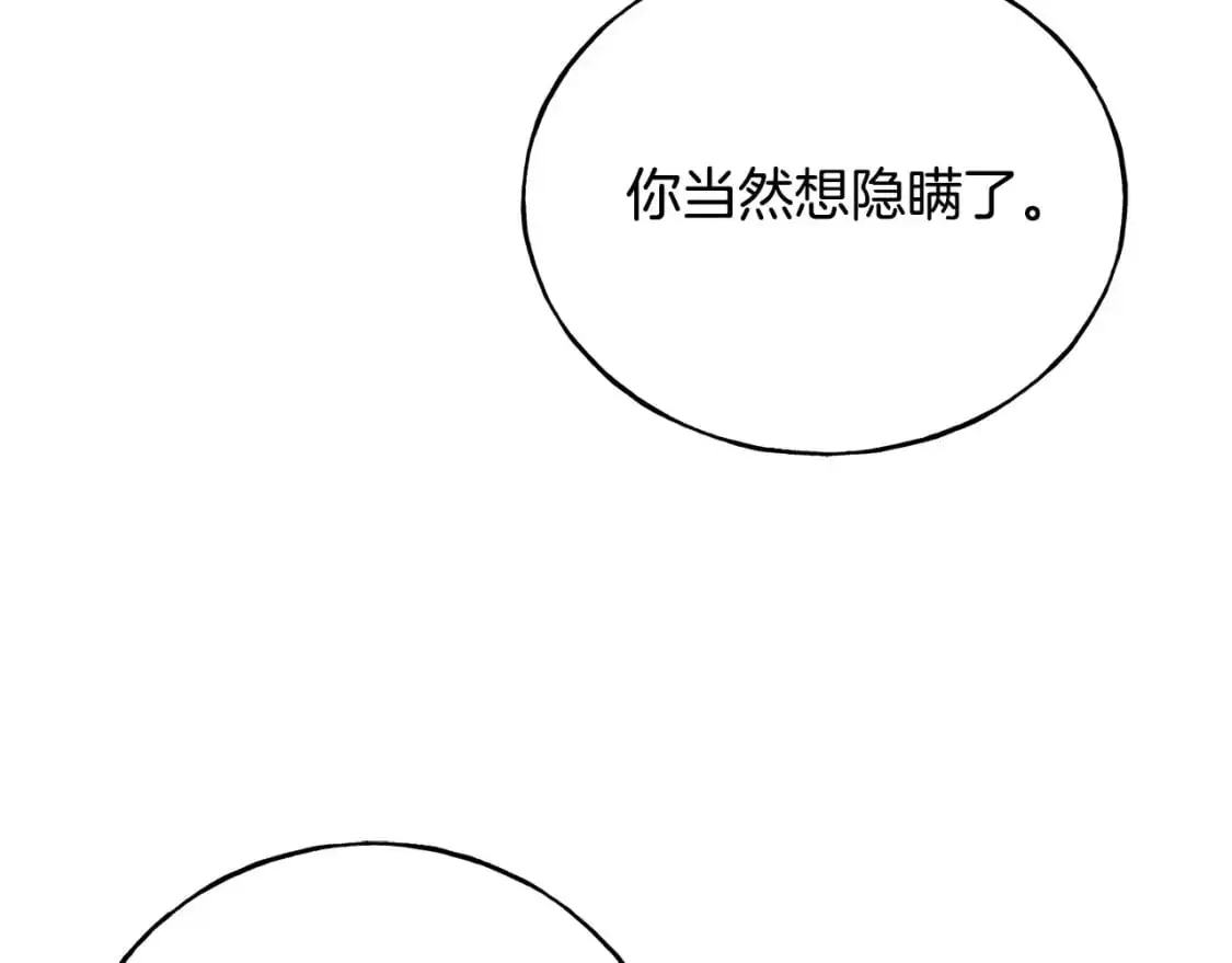 第93话 瞒着你的原因 第45页