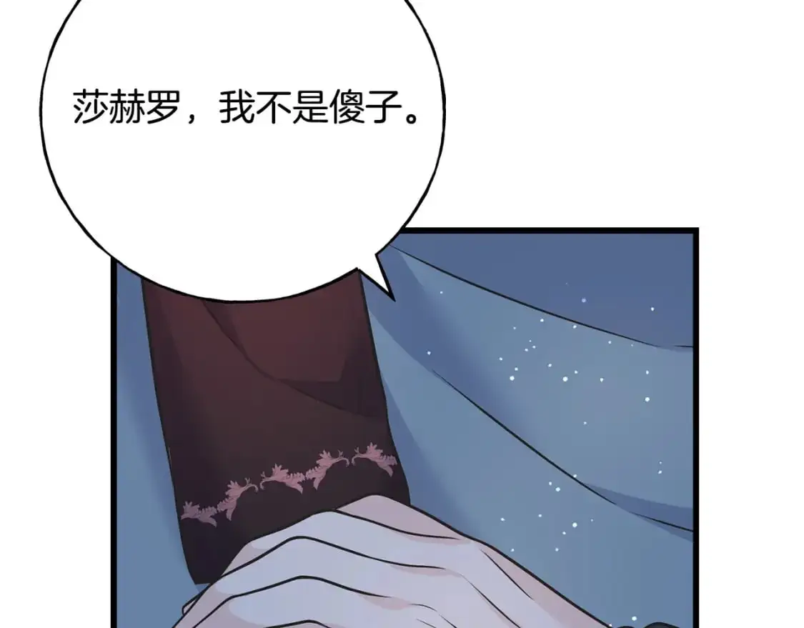 第93话 瞒着你的原因 第46页