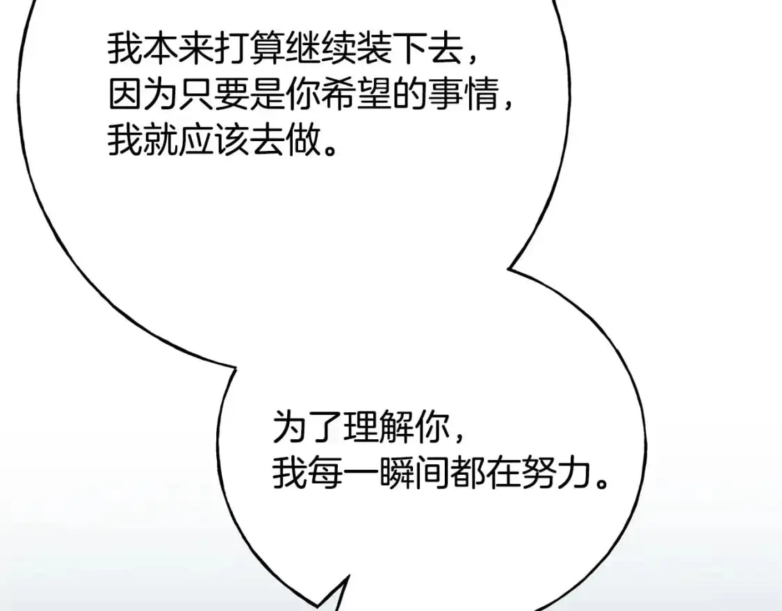 第93话 瞒着你的原因 第51页