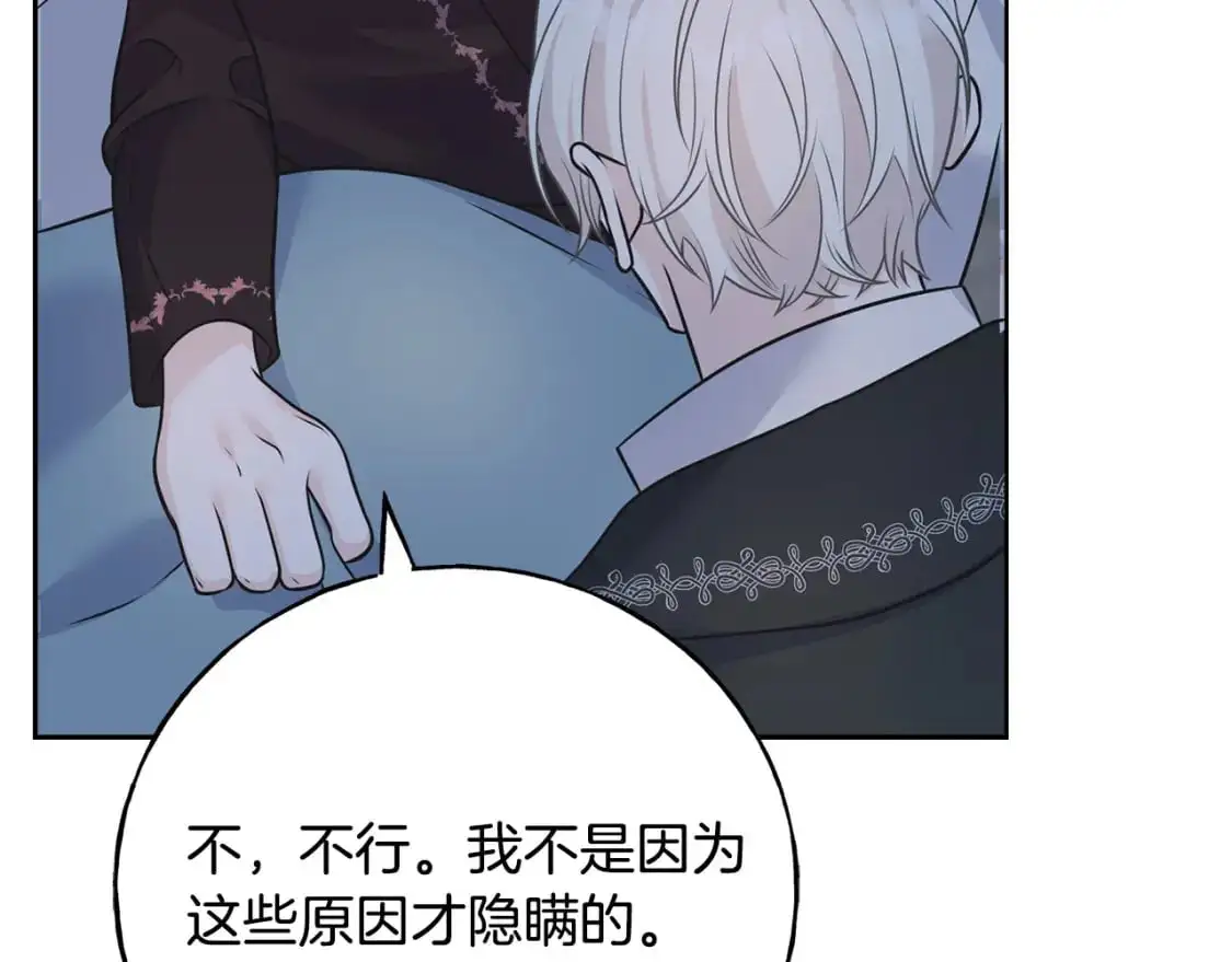 第93话 瞒着你的原因 第69页