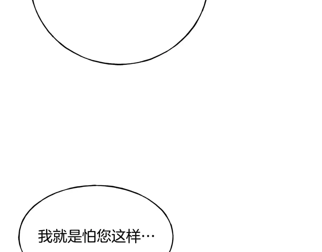 第93话 瞒着你的原因 第70页