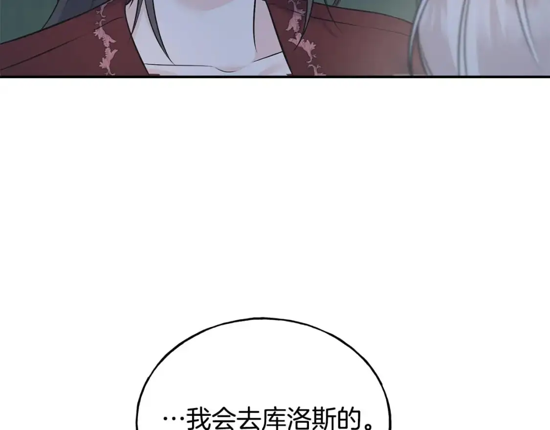 第93话 瞒着你的原因 第74页