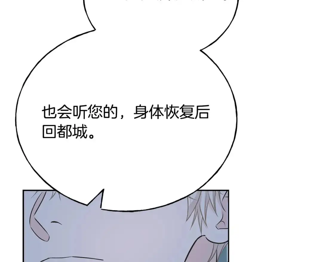 第93话 瞒着你的原因 第75页