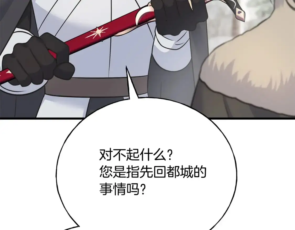 第93话 瞒着你的原因 第89页