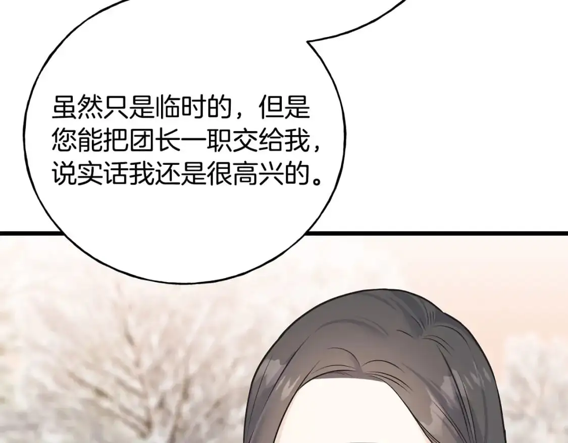 第93话 瞒着你的原因 第90页