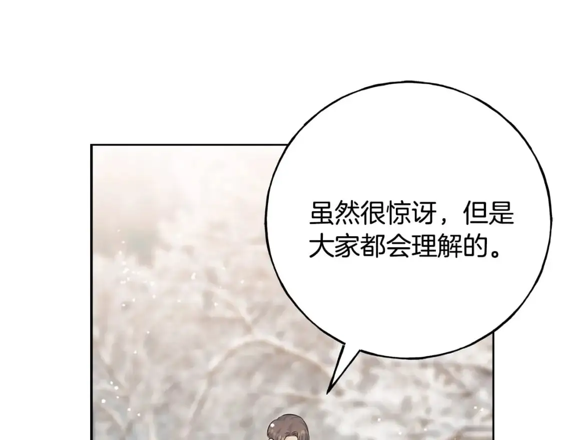 第93话 瞒着你的原因 第93页