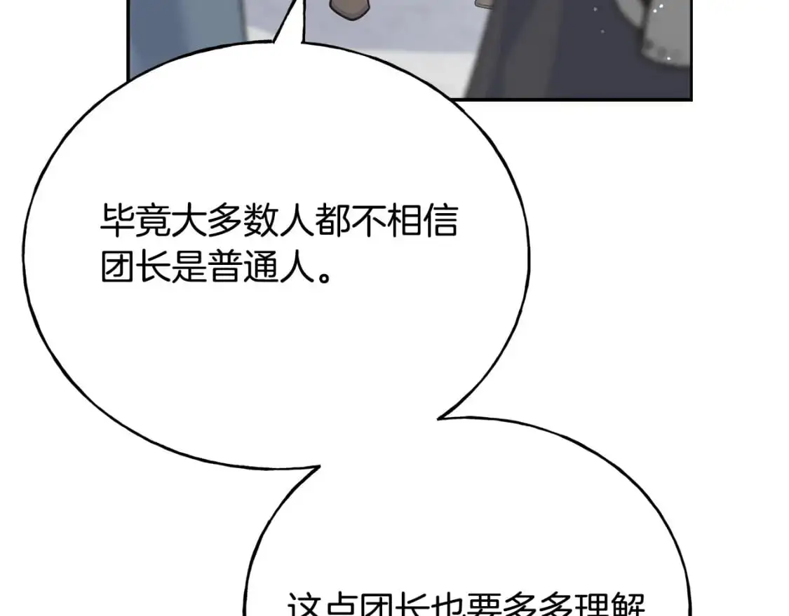 第93话 瞒着你的原因 第95页