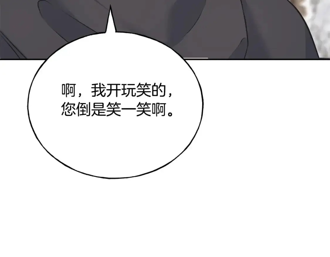 第93话 瞒着你的原因 第98页