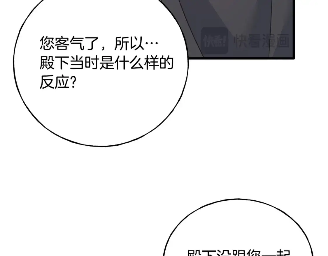 第93话 瞒着你的原因 第101页