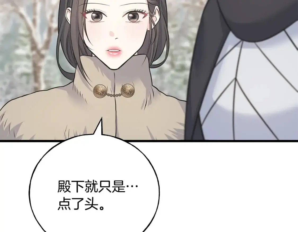 第93话 瞒着你的原因 第103页