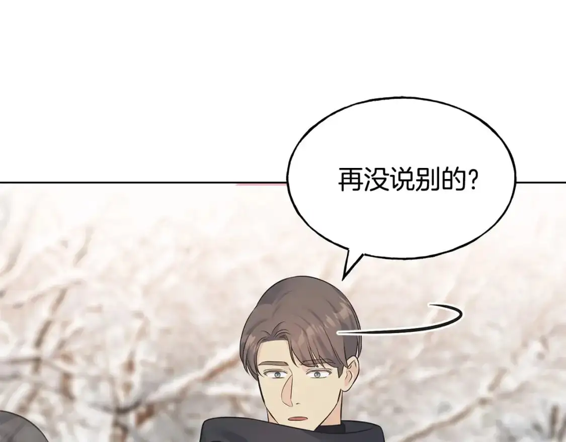 第93话 瞒着你的原因 第105页
